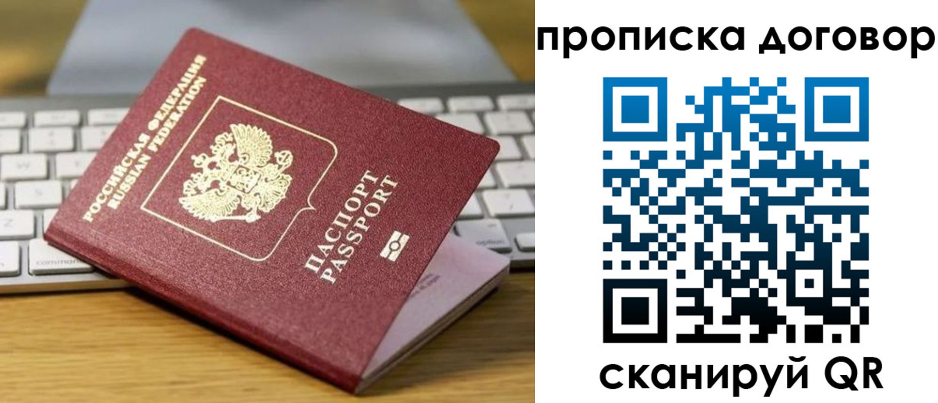 прописка в Урайе
