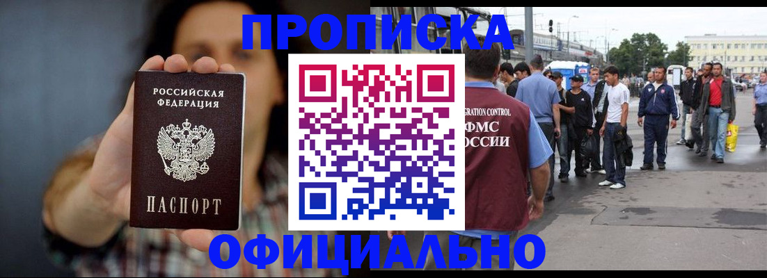 временная прописка в Урайе