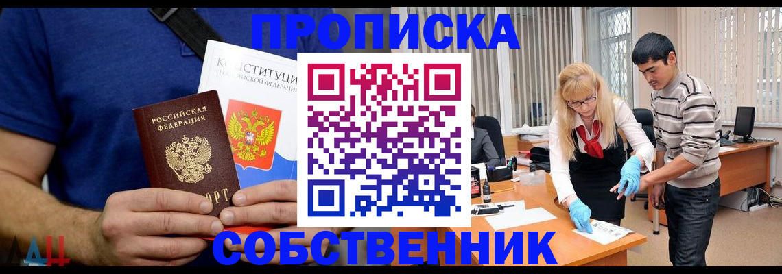 купить прописку в Урайе