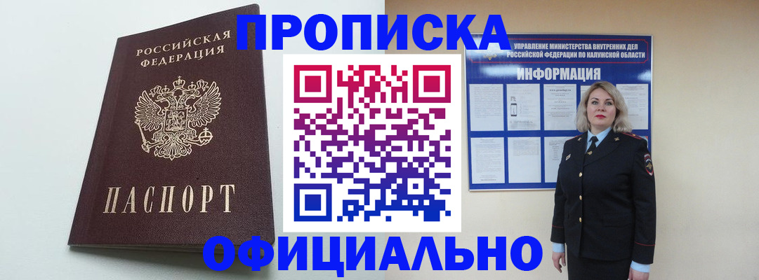 помощь с пропиской от собственника в Урайе