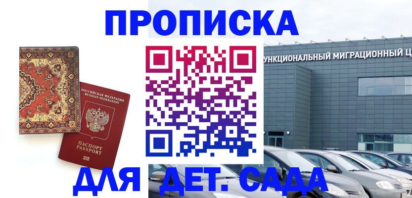 прописка для работы в Урайе