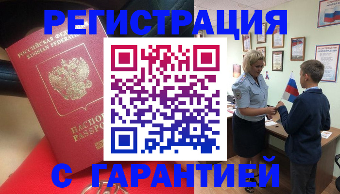 временная регистрация надежно в Урайе