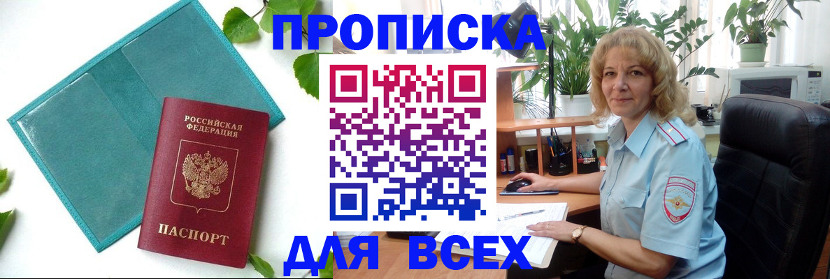 прописка штамп в Урайе